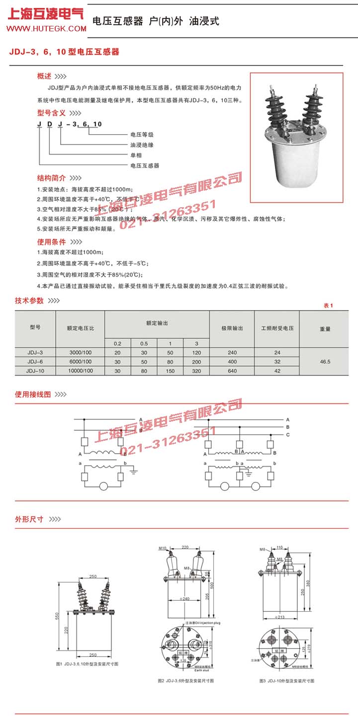 JDJ-10電壓互感器接線圖、說(shuō)明書(shū)