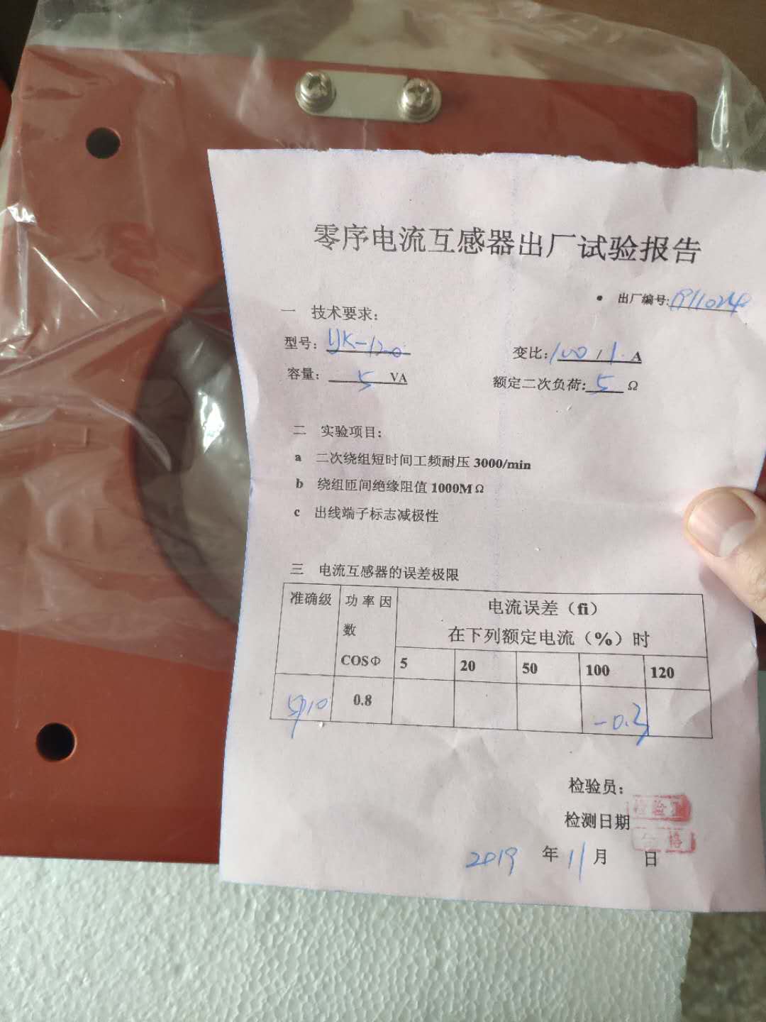 TYXC-LJK120零序電流出廠(chǎng)檢驗(yàn)報(bào)告